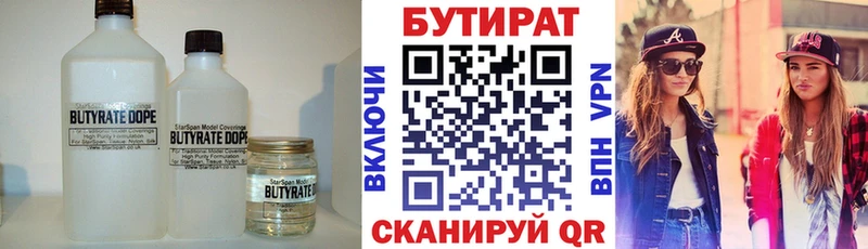 Бутират вода  Купить где  Павловский Посад 